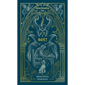 Фауст