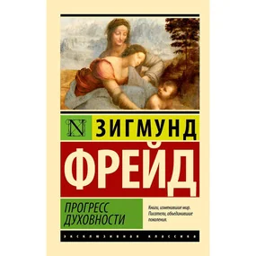 Прогресс духовности