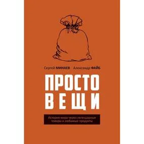 Простовещи
