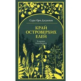 Край островерхих елей