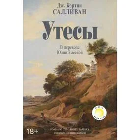Утесы