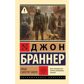 Овцы смотрят вверх