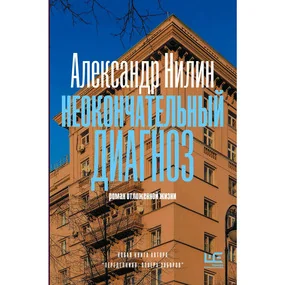 Неокончательный диагноз