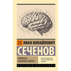 Рефлексы головного мозга