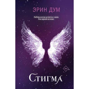 Стигма