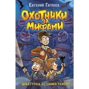 Шкатулка из замка теней