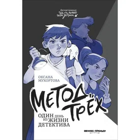 Метод трех