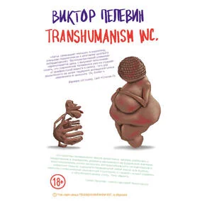 Transhumanism inc.