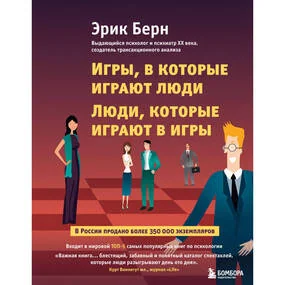 Игры, в которые играют люди. Люди, которые играют в игры