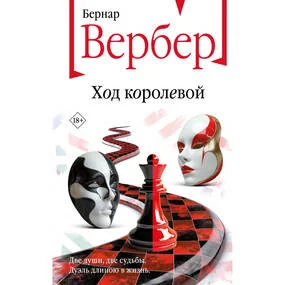 Ход королевой