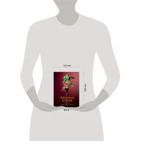 Мировая кухня. Карманная книга рецептов