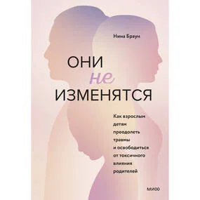 Они не изменятся