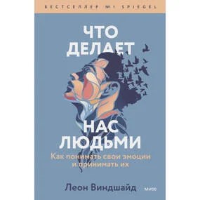 Что делает нас людьми