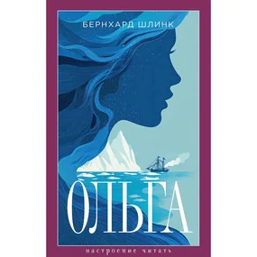 Ольга