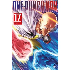 ONE One-Punch Man. Кн. 17. Возвести в степень. Рассвет