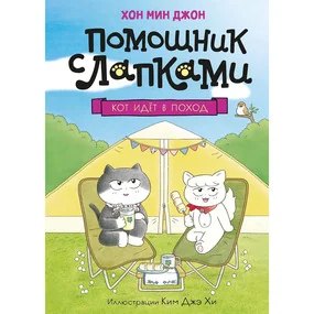 Кот идёт в поход