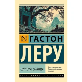 Супруга Солнца