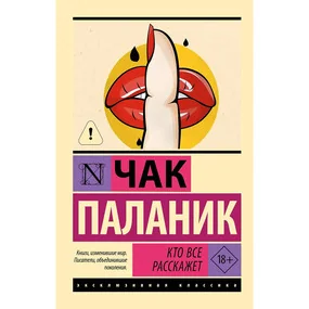 Кто все расскажет