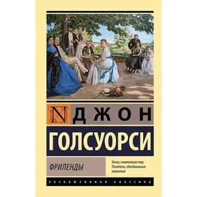 Фриленды