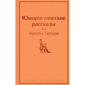 Юмористические рассказы