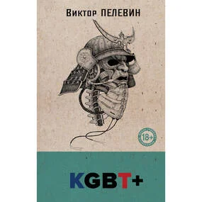 KGBT+