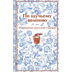 По щучьему велению, лимитированное оформление