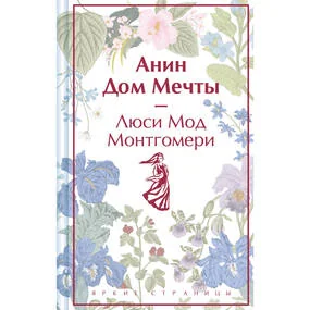 Анин Дом Мечты
