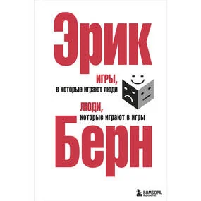 Игры, в которые играют люди. Люди, которые играют в игры
