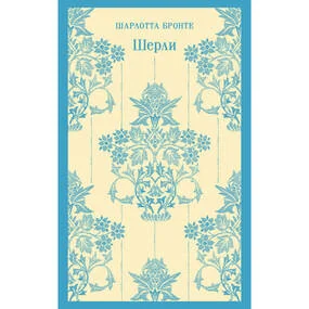 Шерли
