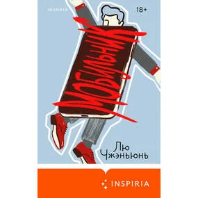Мобильник