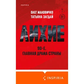 Лихие