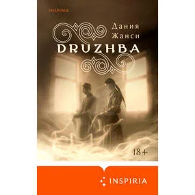 DRUZHBA
