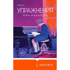 Упражнения
