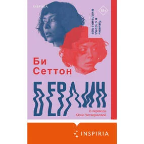 Берлин