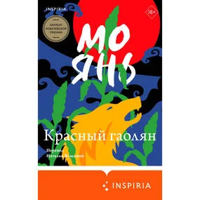 Красный гаолян