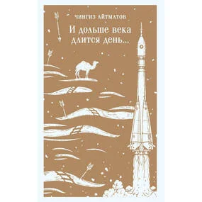 И дольше века длится день…