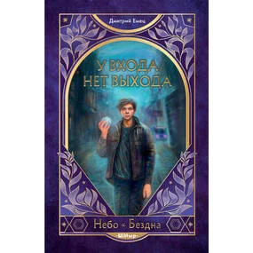 У входа нет выхода (#2)