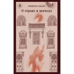 О героях и могилах