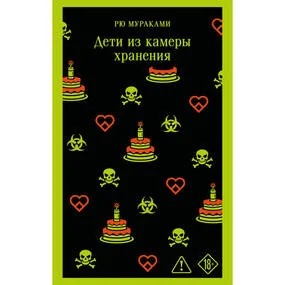Дети из камеры хранения