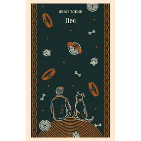 Пес