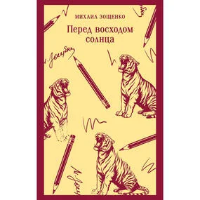 Перед восходом солнца