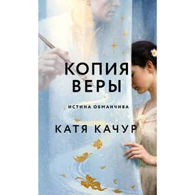 Копия Веры