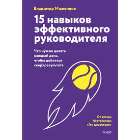 15 навыков эффективного руководителя