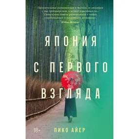 Япония с первого взгляда