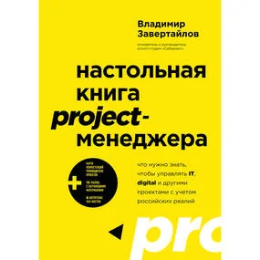 Настольная книга project-менеджера