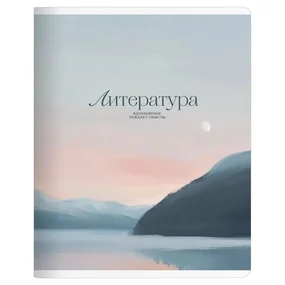 Тетрадь общая ученическая, Be Smart, 165х203 мм, 48 л., линейка, мягкий переплет, скрепка. Seacoast, литература
