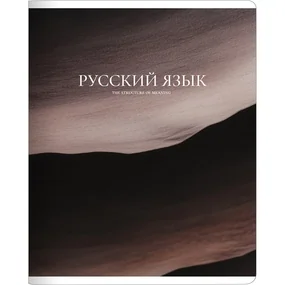 Тетрадь общая ученическая, Be Smart, 165х203 мм, 48 л., линейка, мягкий переплет, скрепка, Элементы/Elements, русский язык