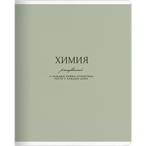 Тетрадь общая ученическая, Be Smart, 165х203мм, 48л, клетка, скрепка, Пионы/Peony, химия