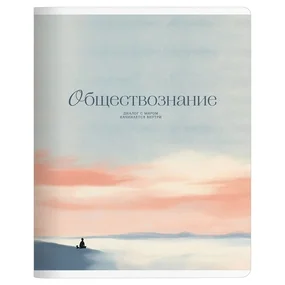 Тетрадь общая ученическая, Be Smart, 165х203мм, 48л, клетка, скрепка, Побережье/Seacoast, обществознание