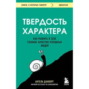 Твердость характера
